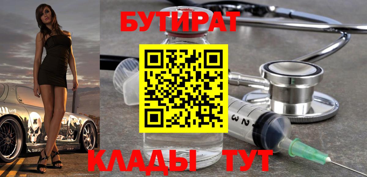 Бутират  Вход с VPN  Архангельск  Бутират оксана 