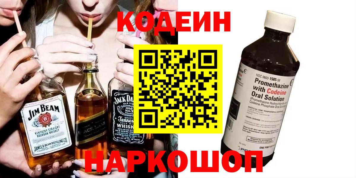 как найти   Вход с VPN  Архангельск  Кодеиновый сироп Lean напиток Lean (лин) 