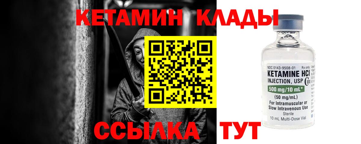 Кетамин ketamine Архангельск
