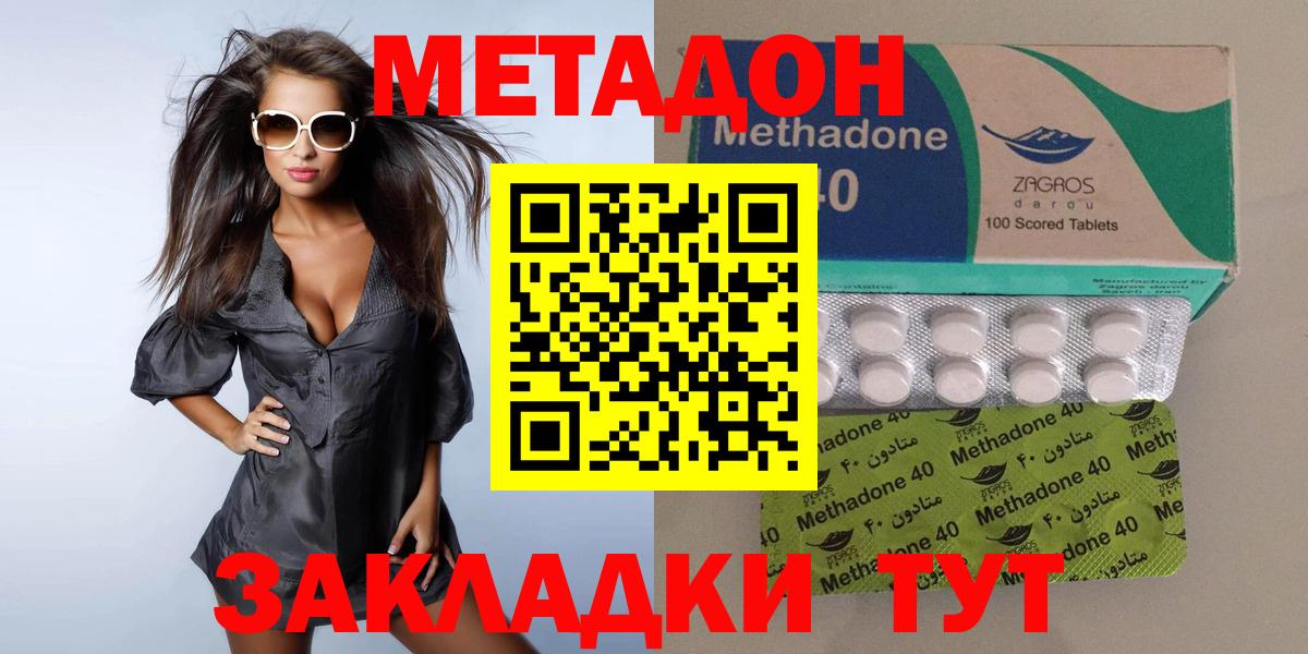 Метадон methadone Архангельск